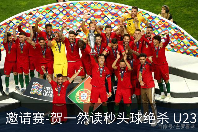 邀请赛-贺一然读秒头球绝杀 U23国足1-0力克塔吉克斯坦