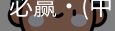 必赢